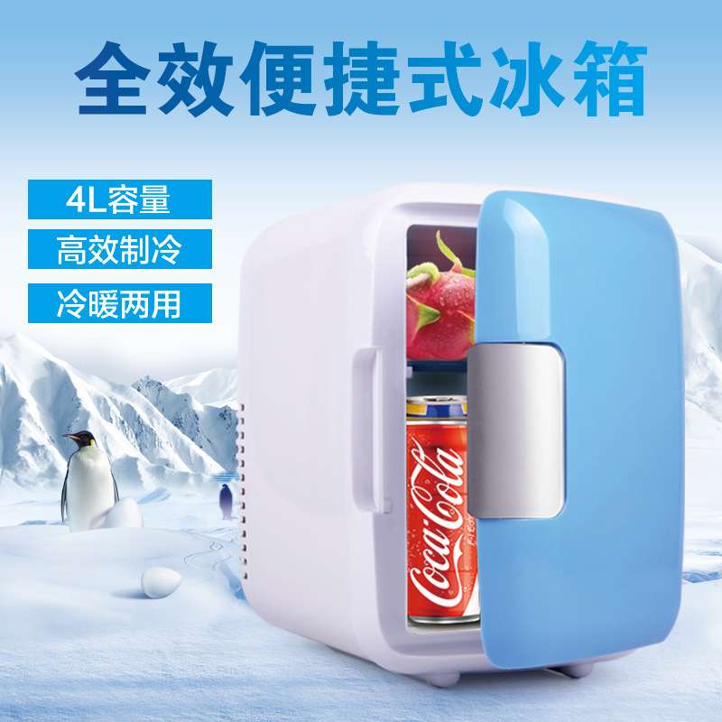 车载小冰箱迷你4L冷暖箱车家两用便携式冷藏箱户外半导体冰箱
