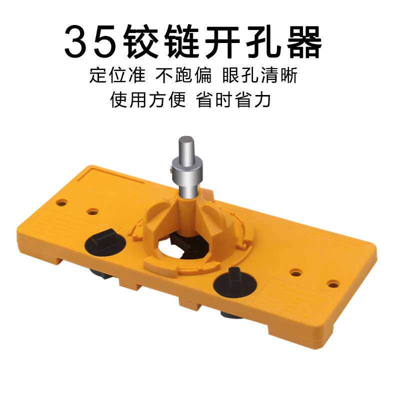 铰链开孔器35mm工程塑料挖孔器橱门合页打孔工具木工精准定位神器