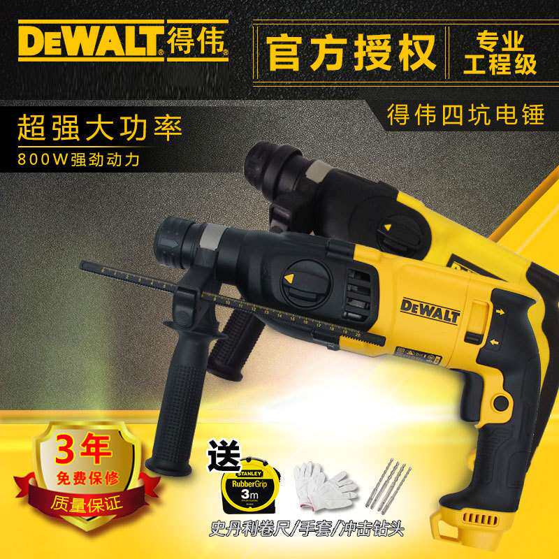 DeWALT得伟电锤电动工具冲击钻德伟电镐大功率 多功能电搞电捶