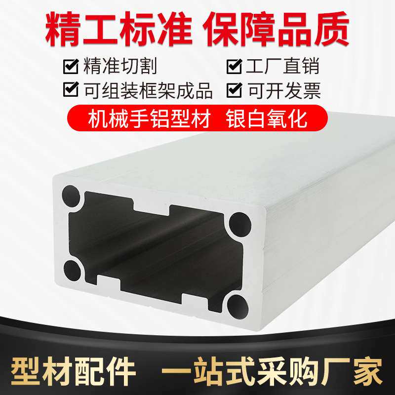 恒东机械手铝型材 引拔框架梁3060机械手铝材 注塑机自动化铝合金