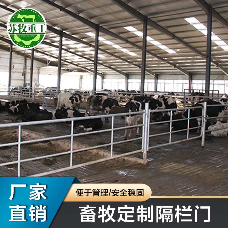 苏牧重工养殖设备热镀锌材质牛场分群管理隔栏门多规格可选
