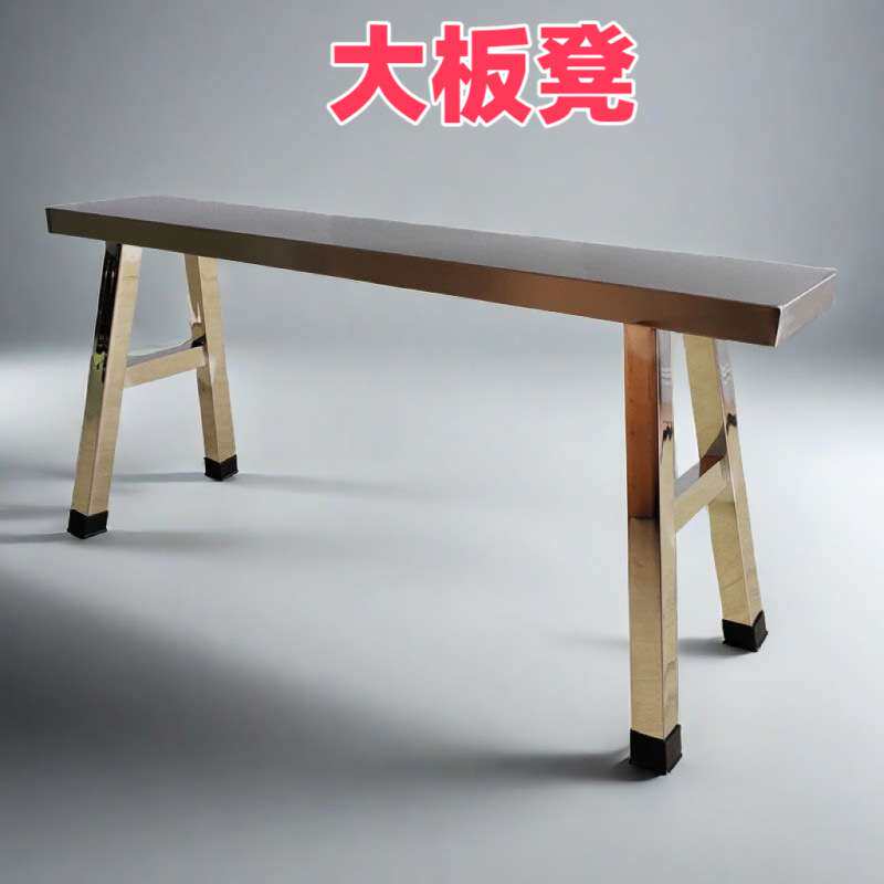 304不锈钢长条板凳八仙凳餐桌家用凳户外摆摊方桌长凳