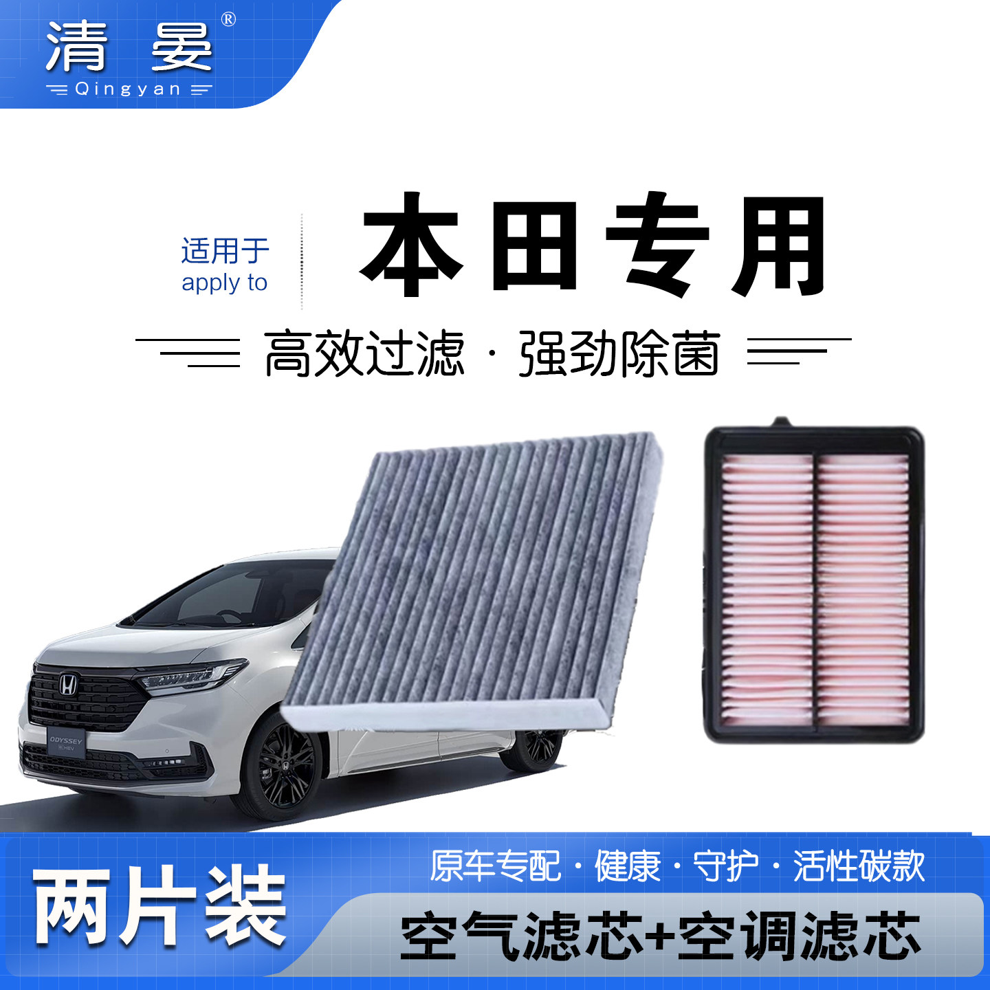 适用空调滤芯本田雅阁思域CRV奥德赛锋范冠道皓影凌派缤智XRV飞度