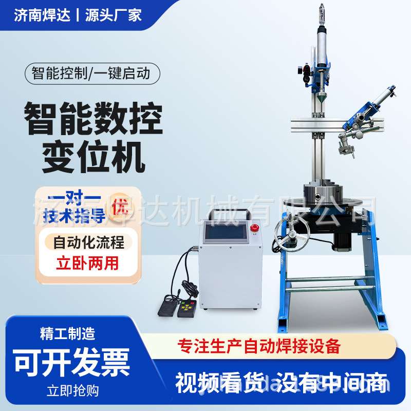 先点后焊200公斤数控焊接变位机 一键控制自动焊接自动提抢