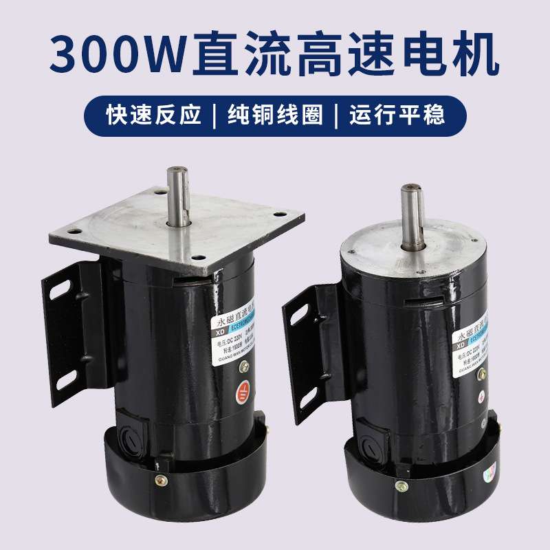 220V300W直流电机DC马达1800转高速可调速大力矩电动机
