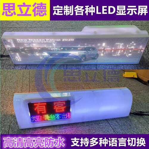 热销 全彩出租车LED车顶高清防水顶灯屏led后窗4G广告显示屏