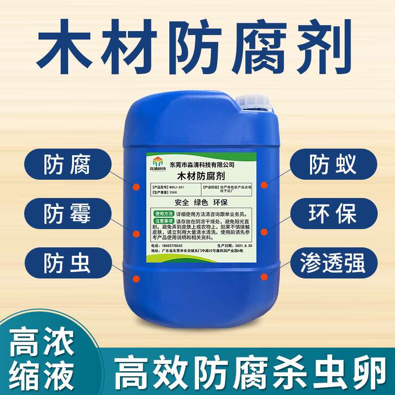 室外木材防腐剂acq防虫木柴基层除霉漆旧木头家具cca防白蚁处理剂