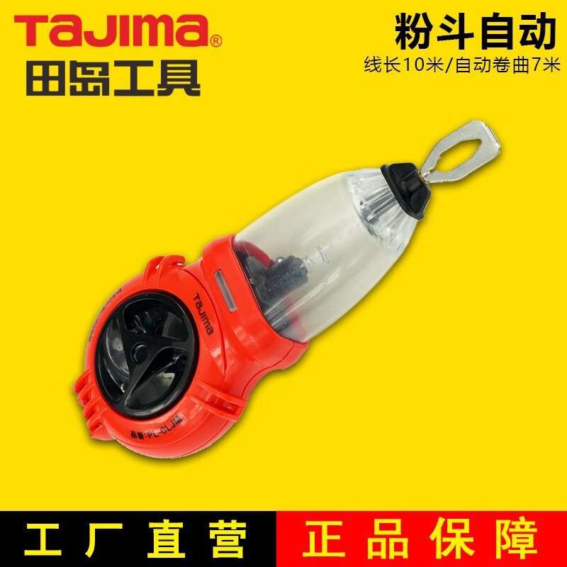 TaJIma 田岛自动粉斗木工工地放线专用墨斗弹线器透明仓划线器 墨