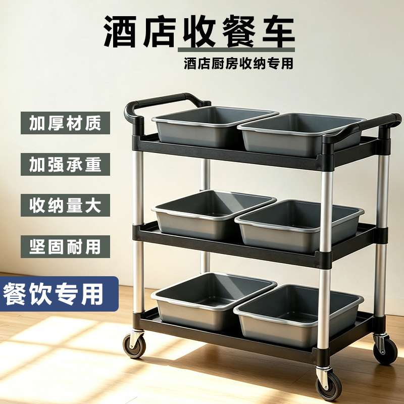 酒店餐厅收餐车加厚塑料多功能饭店酒楼餐具收集车商用手推收碗车