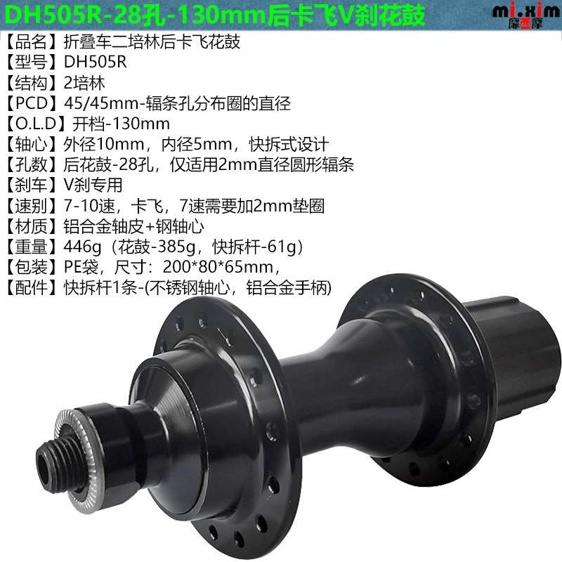 自行车折叠车公路车二培林轴承V刹 开档130mm 28孔卡飞 花鼓 轴皮
