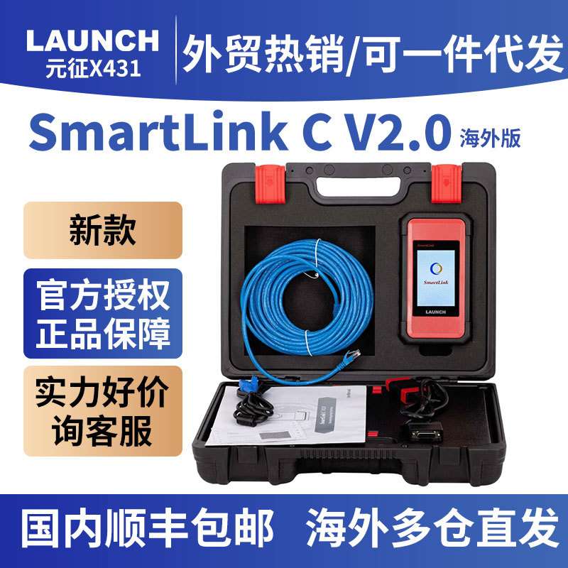 Launch X431 SmartLink C/SmartLink B V2.0元征海外远程C端外贸图片