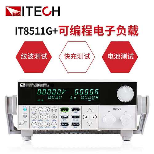 ITECH艾德克斯 IT8511G+可编程直流电子负载 (150V/30A/150W)