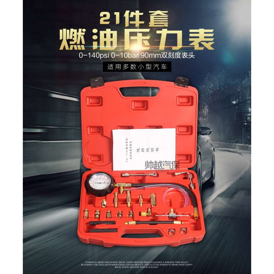 汽车燃油压力表 燃油喷射油压表汽修检测表 汽油压力表TU-114