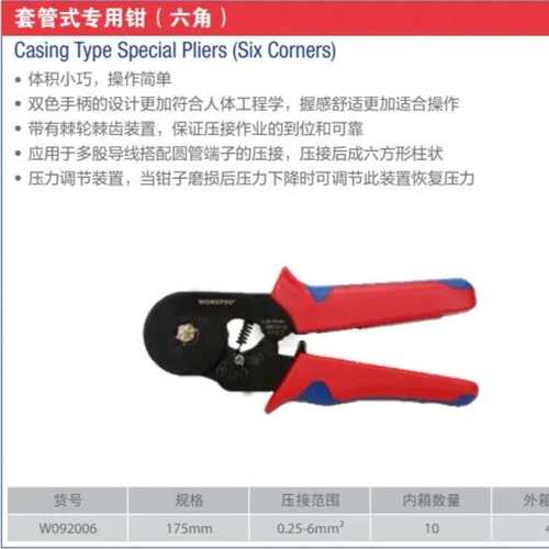 万克宝 workpro 压接钳 3合1网络压接钳  WP292001