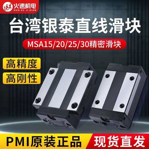 PMI导轨滑块直线导轨滑块 MSA15/20/25/30S E雕刻机滑块银泰滑块