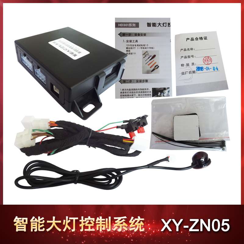 汽车感应开启大灯小灯智能快速亮灯控制系统开关灯控制器智能感应