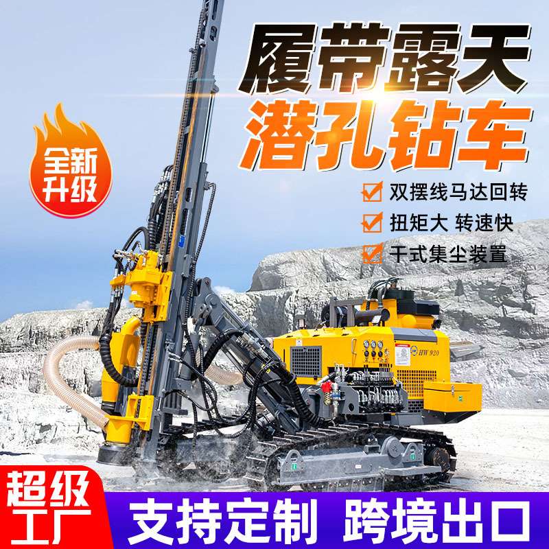 履带式潜孔钻车气动开山矿用炮眼钻孔凿岩机冲击式锚杆潜孔钻机