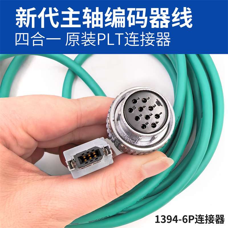 新代原装1394-6P/10P连接线主磁式主轴编码器线四合一主轴反馈线图片