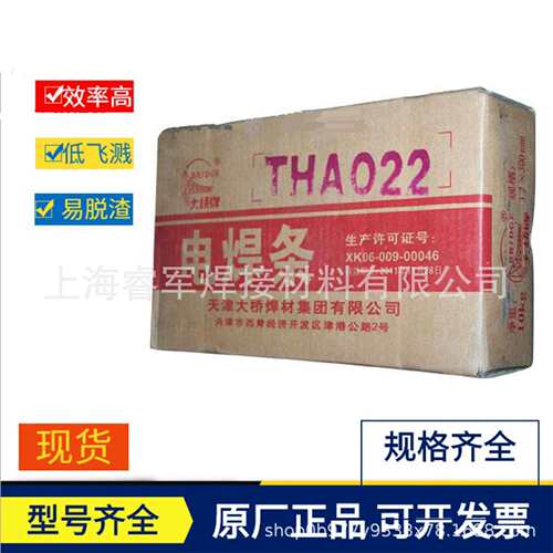 大桥THD266堆焊焊条 D266 EDMn-B-16 EFeMn-B焊条量大从优