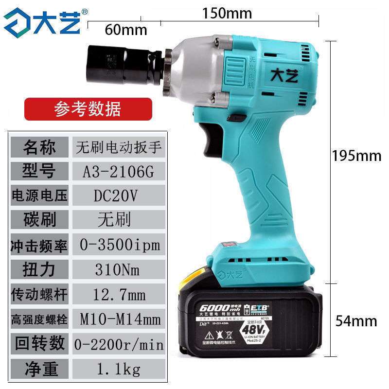 江苏大艺A3-2106g电动冲击扳手48v88v6802a3木工架子工冲击板手