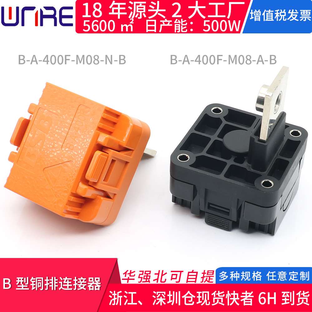 新能源电动汽车储能连接器B型铜排接线柱高压大电流功率接线端子