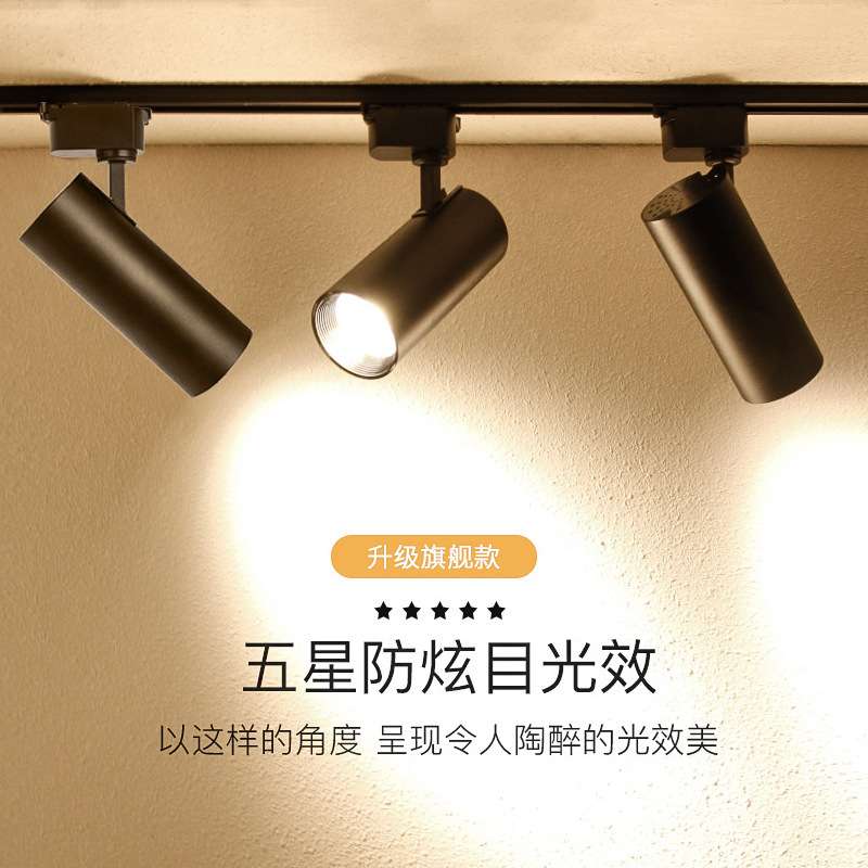 led轨道式射灯女装服装店商用家用超亮cob明装调变焦导轨式天花灯