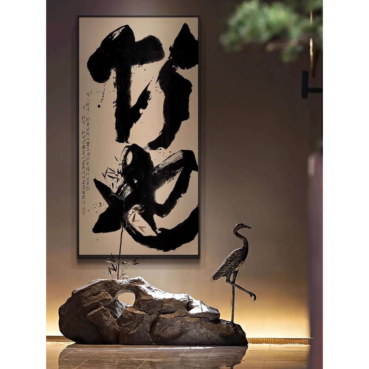 入户玄关大幅书法字画客厅茶室养生馆书房大气新中式禅意装饰挂画
