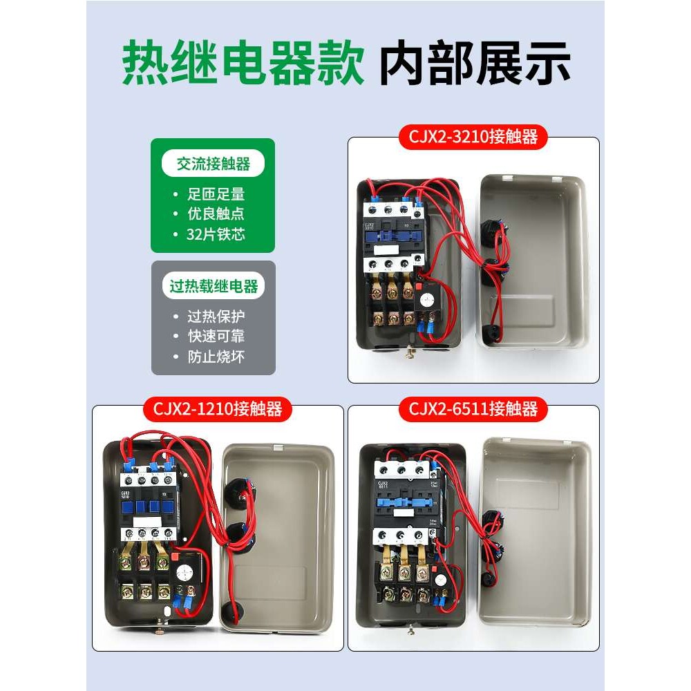 磁力启动器开关380V220V单相三相电风机水泵电动机缺相过载保护器