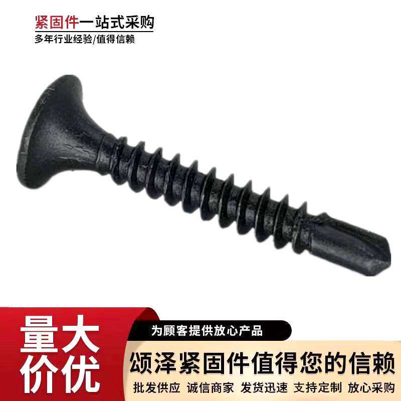 厂价 十字槽喇叭头钻尾钉 干壁钉钻尾螺丝黑磷自攻自钻燕尾丝