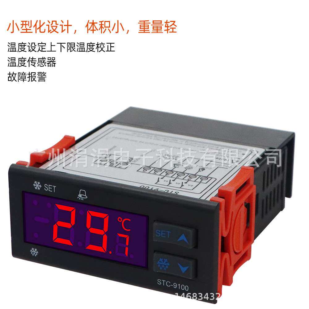 温度控制器STC-9100冷冻控制器除霜调节控制器12v 24v 220v
