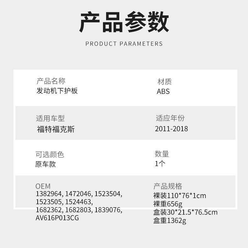 适用11-18年福特福克斯发动机下护板发动机挡板保护板引擎下护板