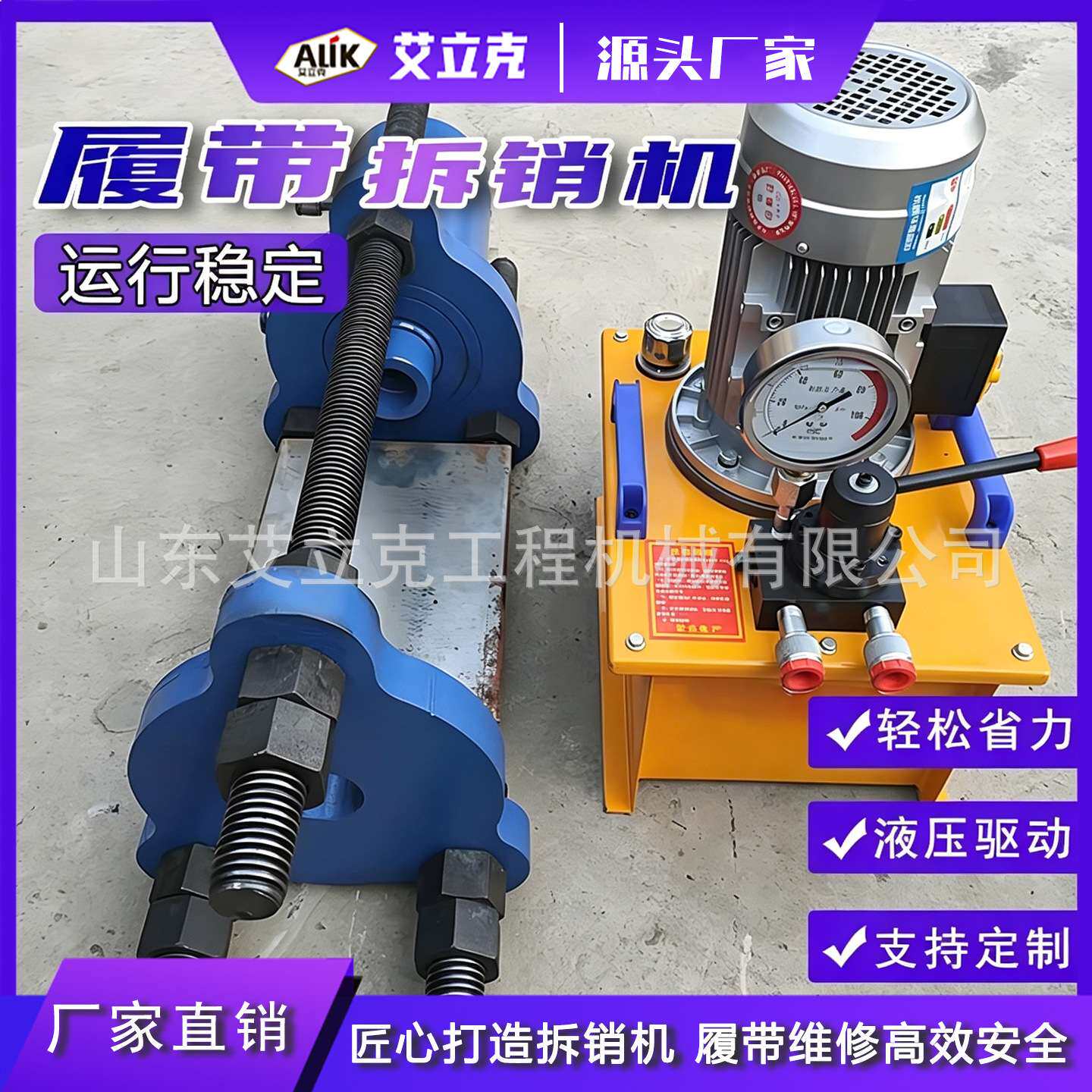 电动压套机便捷式挖机履带拆销器维修工具压套压链一体机