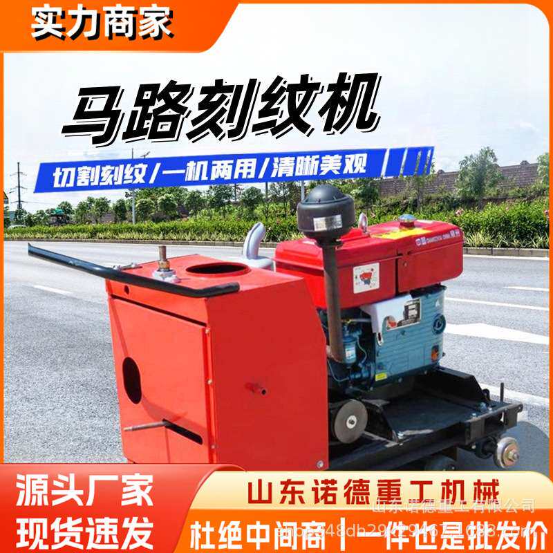 混凝土路面切割刻纹一体机 水冷汽油柴油刻纹机 多功能马路切割机