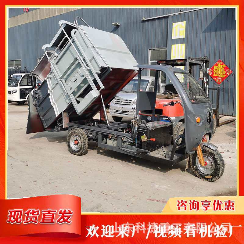 物业保洁电动小型垃圾运输车 液压自卸式环卫电动三轮垃圾清运车