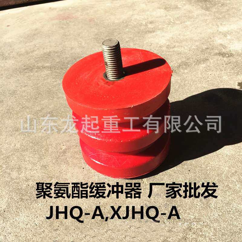 JHQ-A-10 JHQ-A-11聚氨酯橡胶缓冲器 聚氨酯缓冲器 橡胶缓冲块