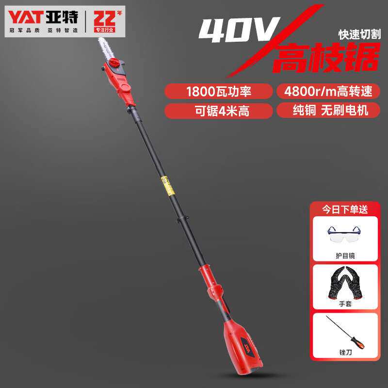 亚特40V锯YT4389修剪树枝锯加长杆链条锯高枝园林省力工具锂电