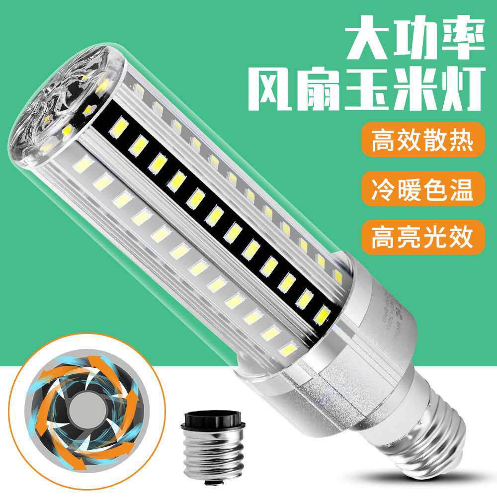 LED玉米灯E27高亮商用照明灯泡25W35W50W风扇散热节能玉米灯厂家