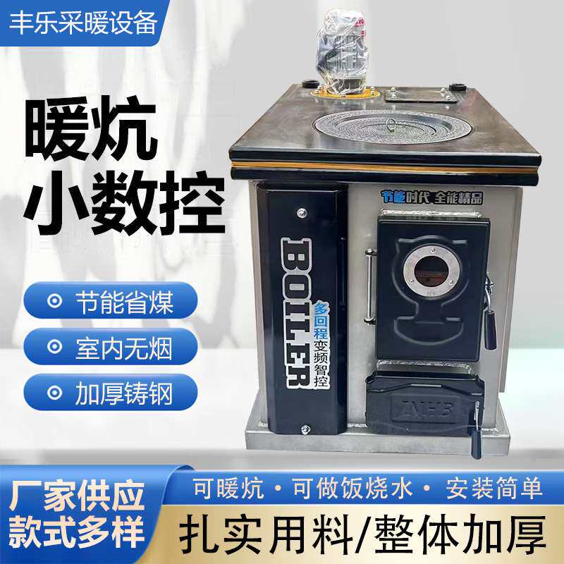 数控锅炉燃煤家用水暖炉农村通炕可做饭可做水智能数报小节能两用