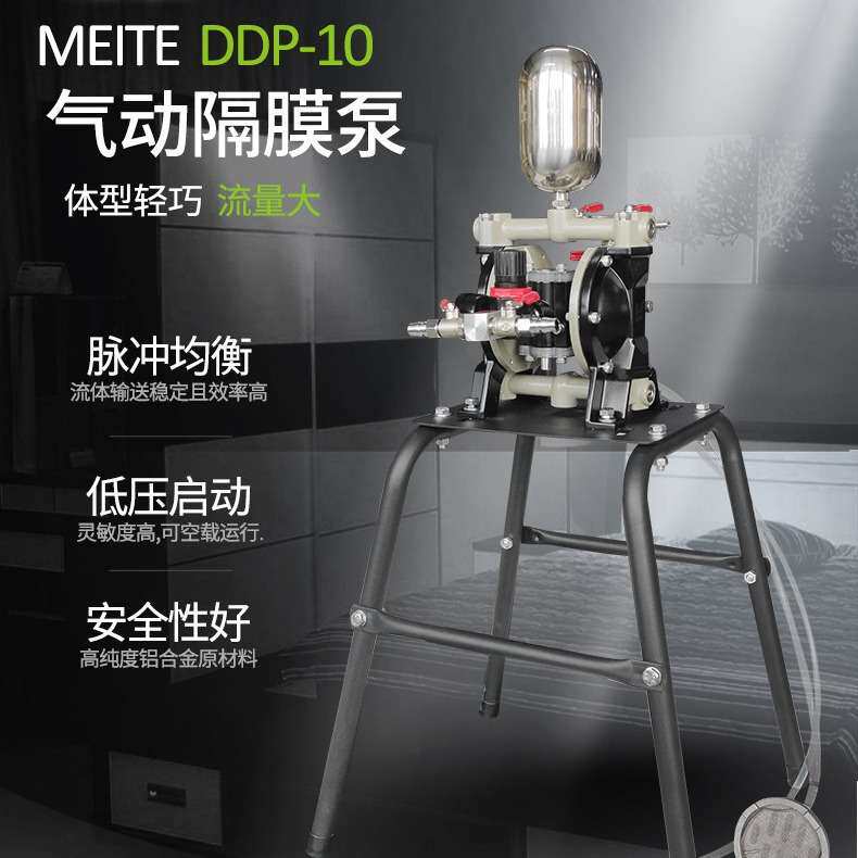 美特气动单向隔膜泵DDP-10高压膜泵铝合金油漆涂料喷漆泵专业