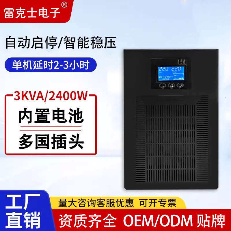 在线互动式ups电源3kva2400w一体机防停电应急续航不间断电源厂家