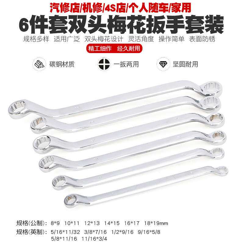 双头梅花扳手套装开口扳手梅花扳手架子工扳手梅开加长两用扳手组