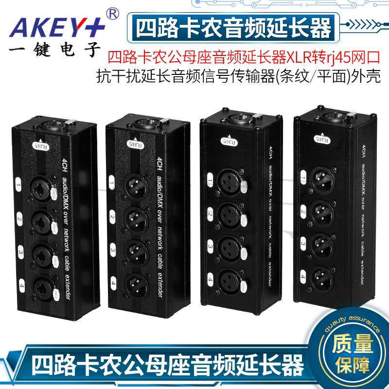 四路卡农公母音频延长器XLR转rj45网口 抗干扰延长音频信号传输器