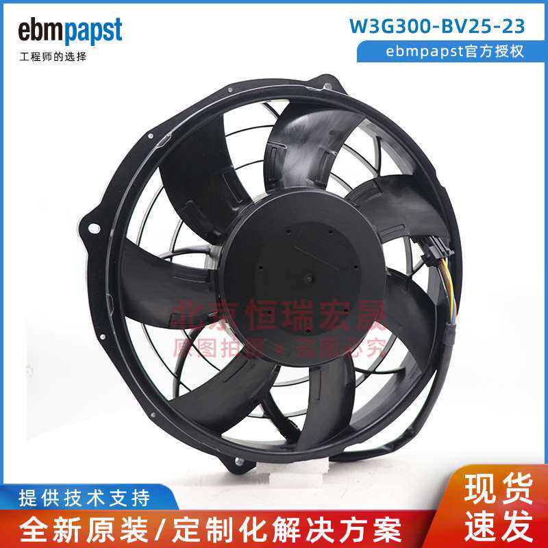 W3G300-BV25-23 制冷风扇 ebmpapst 冷凝器风扇 26V 汽车大巴风机