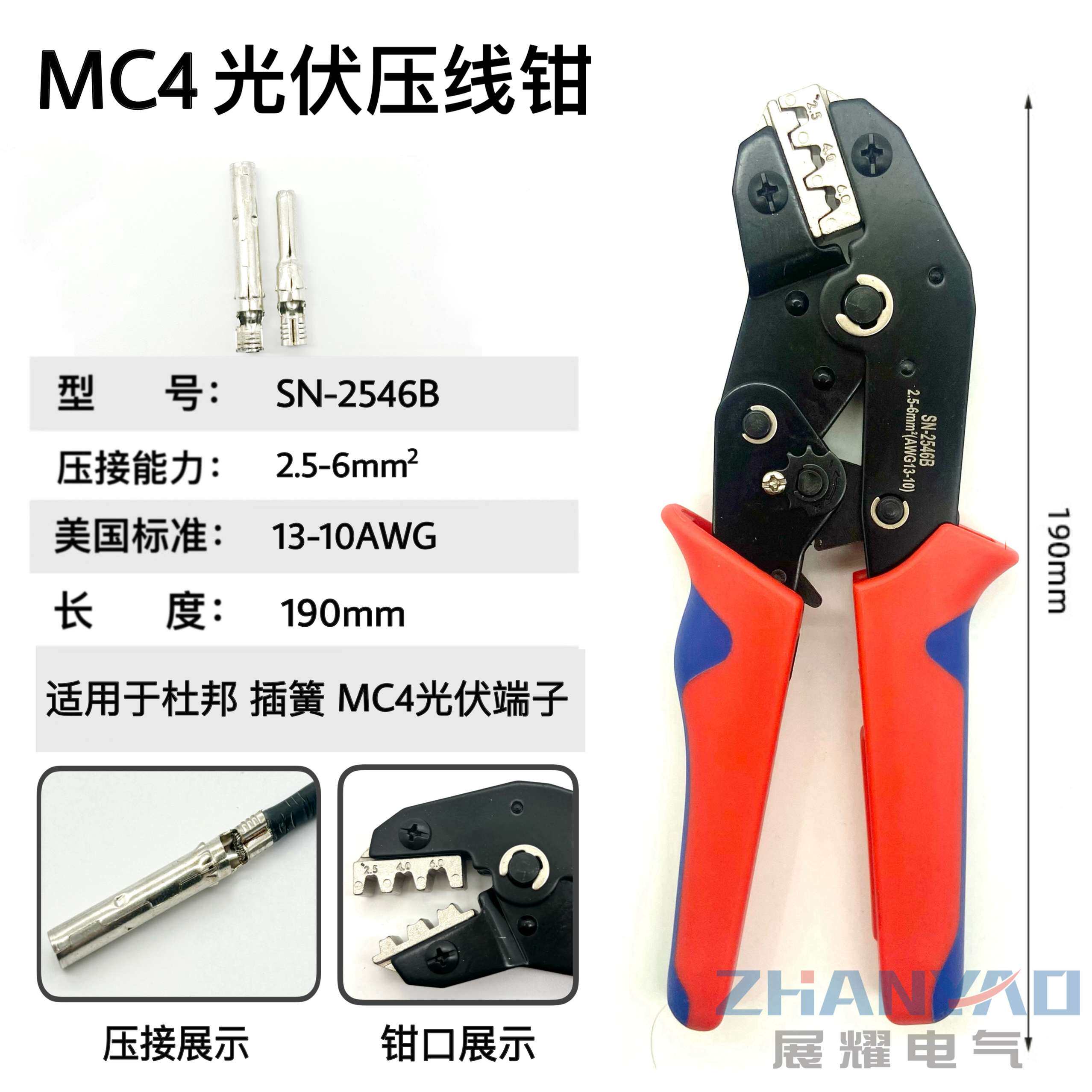 MC4光伏压线钳连接器端子压接钳太阳能光伏压接工具SN-2546B