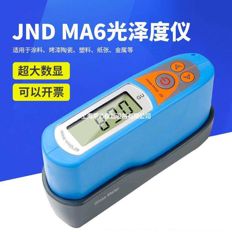JNDMA6光泽度仪陶瓷油漆涂料烤漆纸张塑胶石材光泽度计测光仪