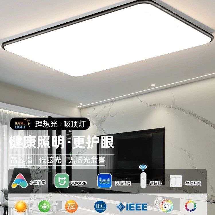 超薄全光谱护眼LED吸顶灯客厅卧室简约大气节能中山灯具全屋套餐