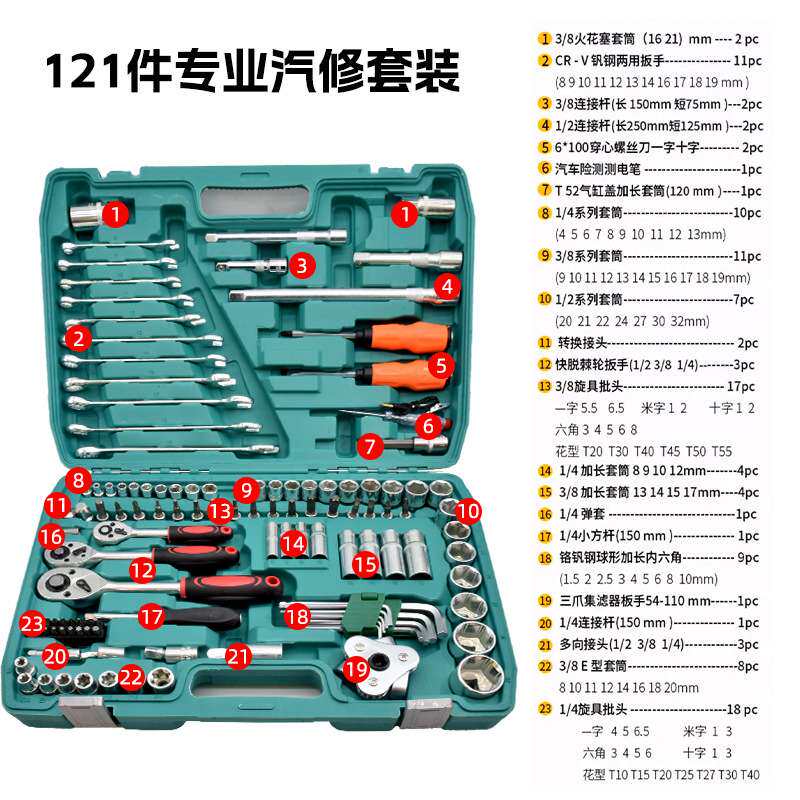 镀锌121件套汽修大中小飞快速棘轮扳手两用扳手接杆套筒工具套装