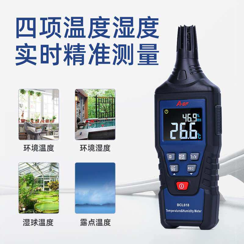 A-BF/不凡BCL618数显温湿度计高精度工业湿度仪家用手持便携式