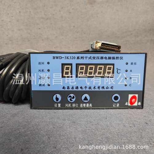 启源电子干式变压器电脑温控仪BWD-3K320电子温控器BWD-3K320B