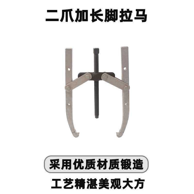 轴承拉拔器多孔多用汽修机械维修拉拔器二爪加长脚拉马TD0807E